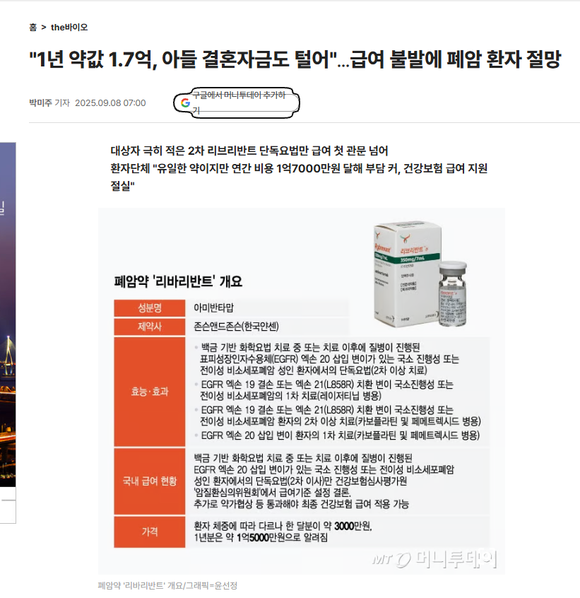 리브리반트 개요와 가격 등이 담긴 머니투데이 기사 그래픽 캡처