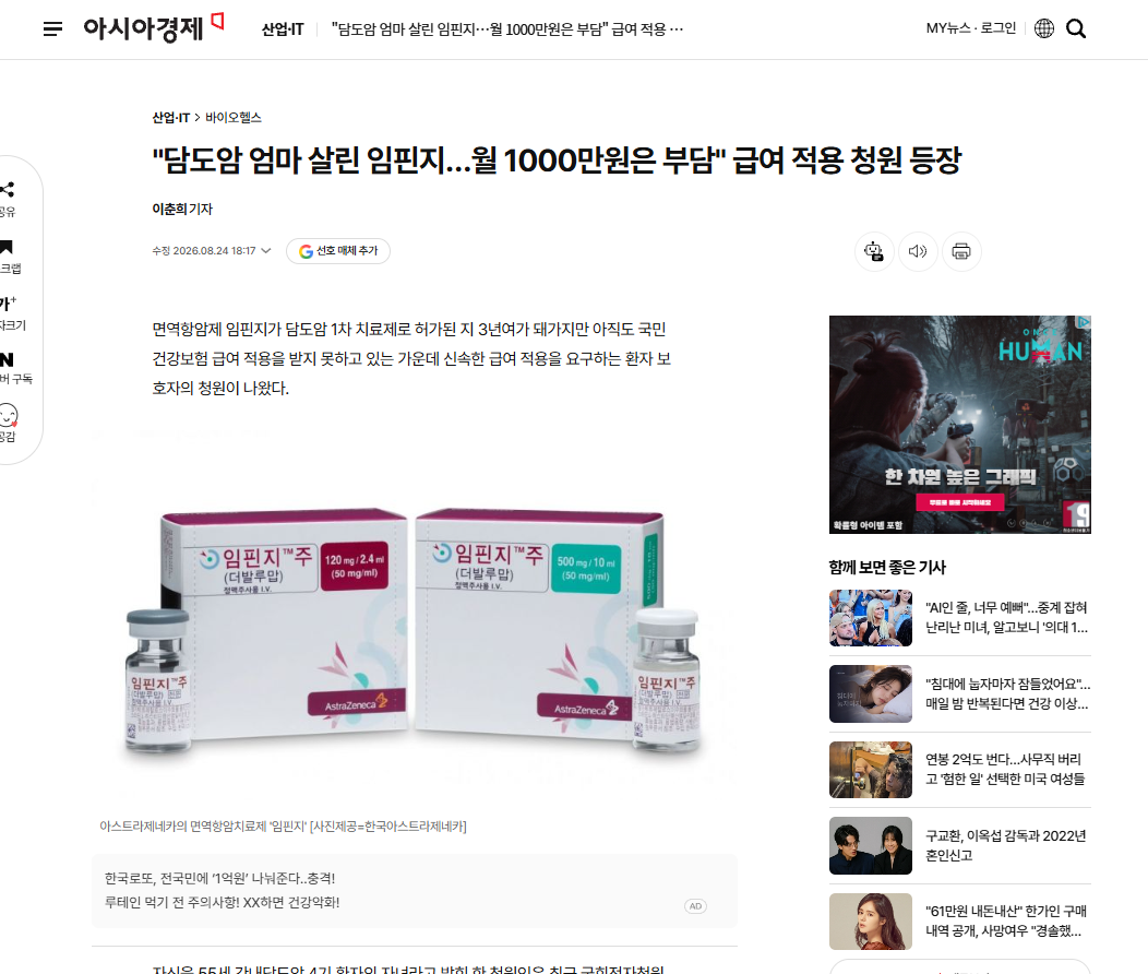 아시아경제 기사에 사용된 임핀지 제품 사진 캡처