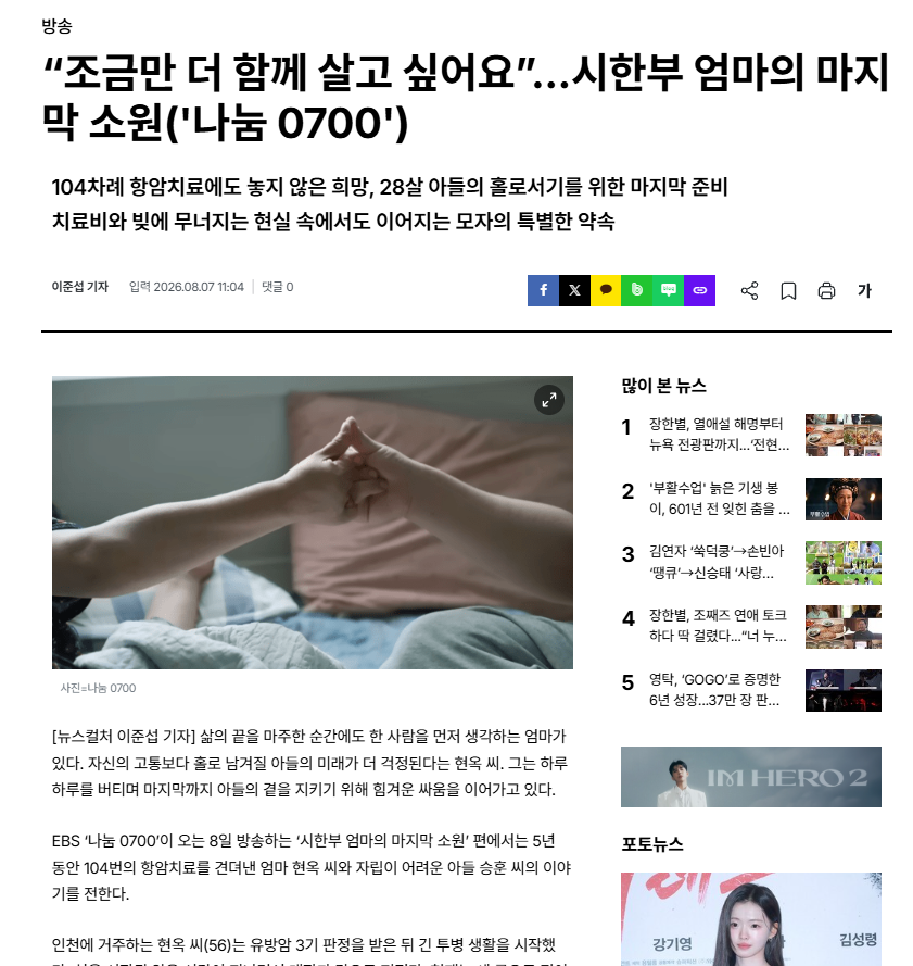 EBS 나눔 0700을 소개한 기사 속 손을 맞잡은 장면 캡처