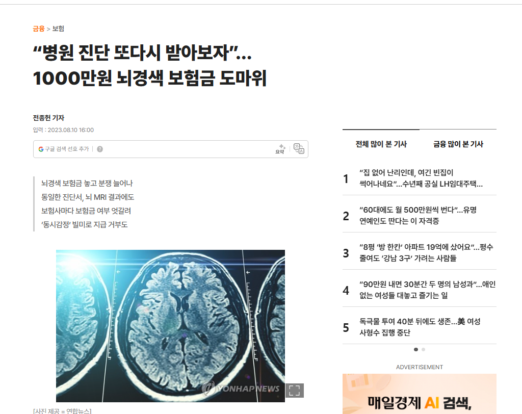뇌경색 보험금 분쟁 기사에 사용된 뇌 영상 자료사진 캡처