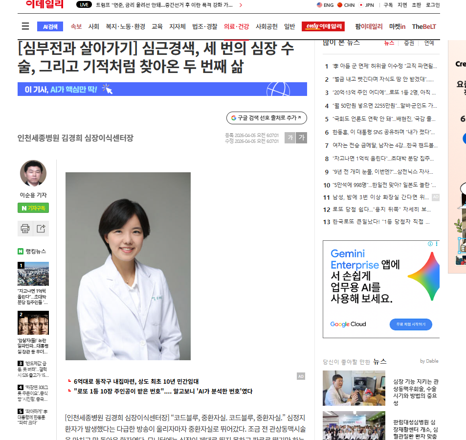 심장 수술 사례를 설명한 김경희 심장이식센터장의 기사 사진 캡처