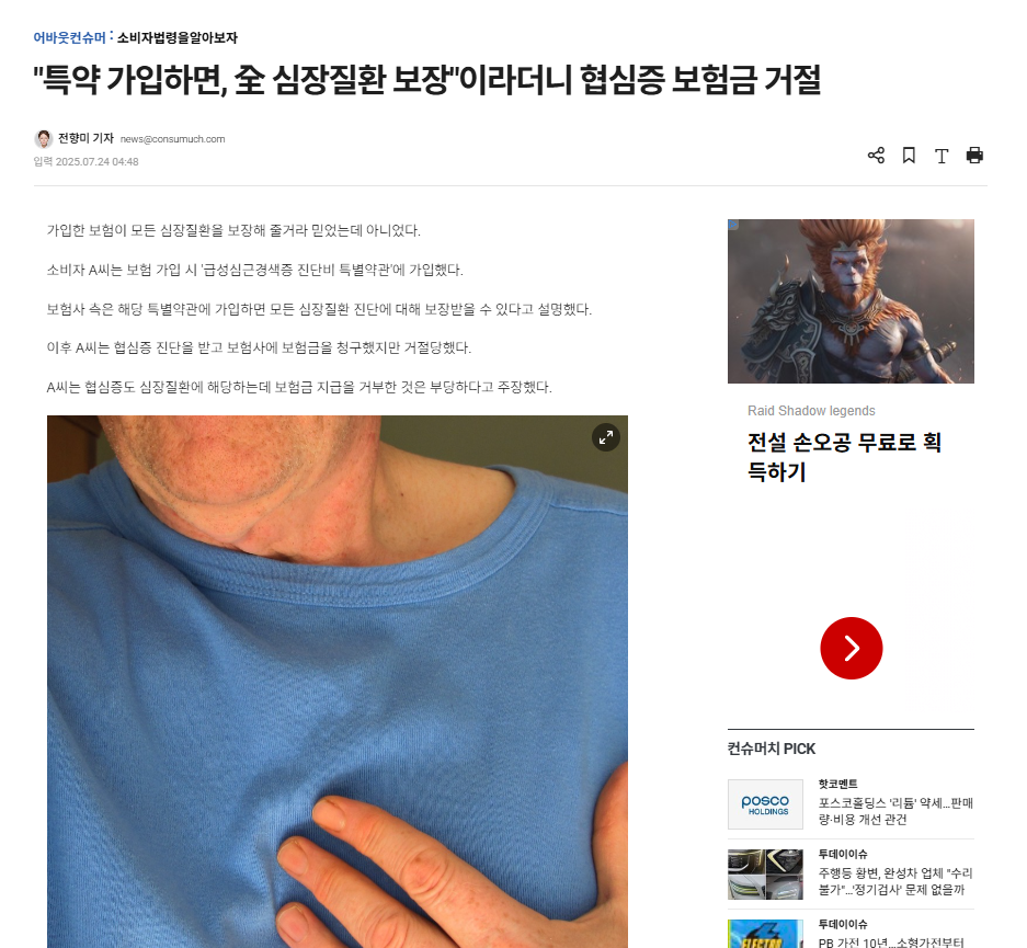 협심증 보험금 분쟁 기사에 사용된 가슴을 짚은 자료사진 일부
