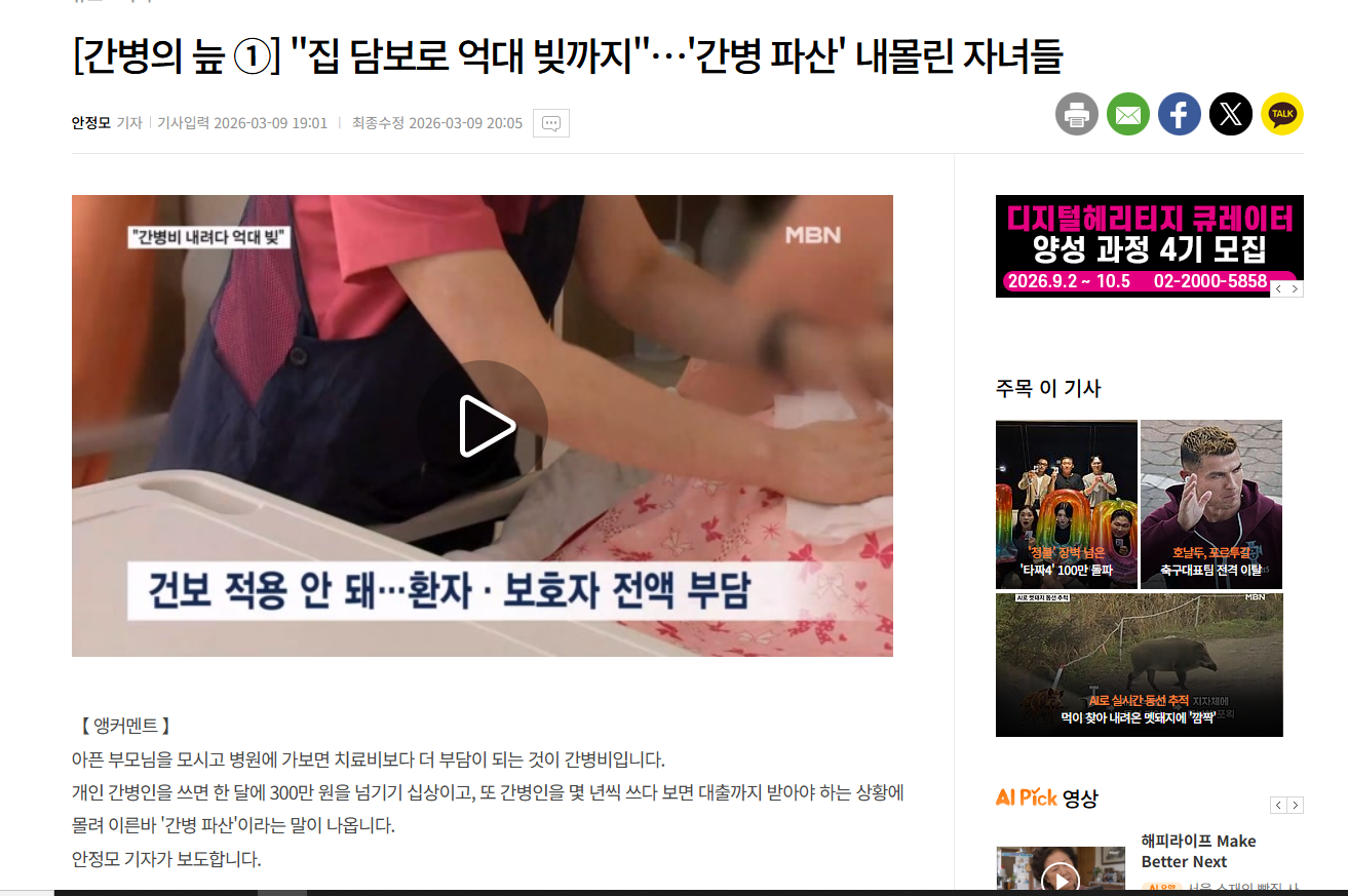 간병비 환자·보호자 전액 부담 자막이 있는 MBN 보도 화면 캡처