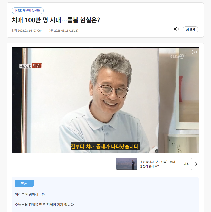 치매 돌봄 보도의 인터뷰 장면과 자막이 있는 KBS 화면 캡처