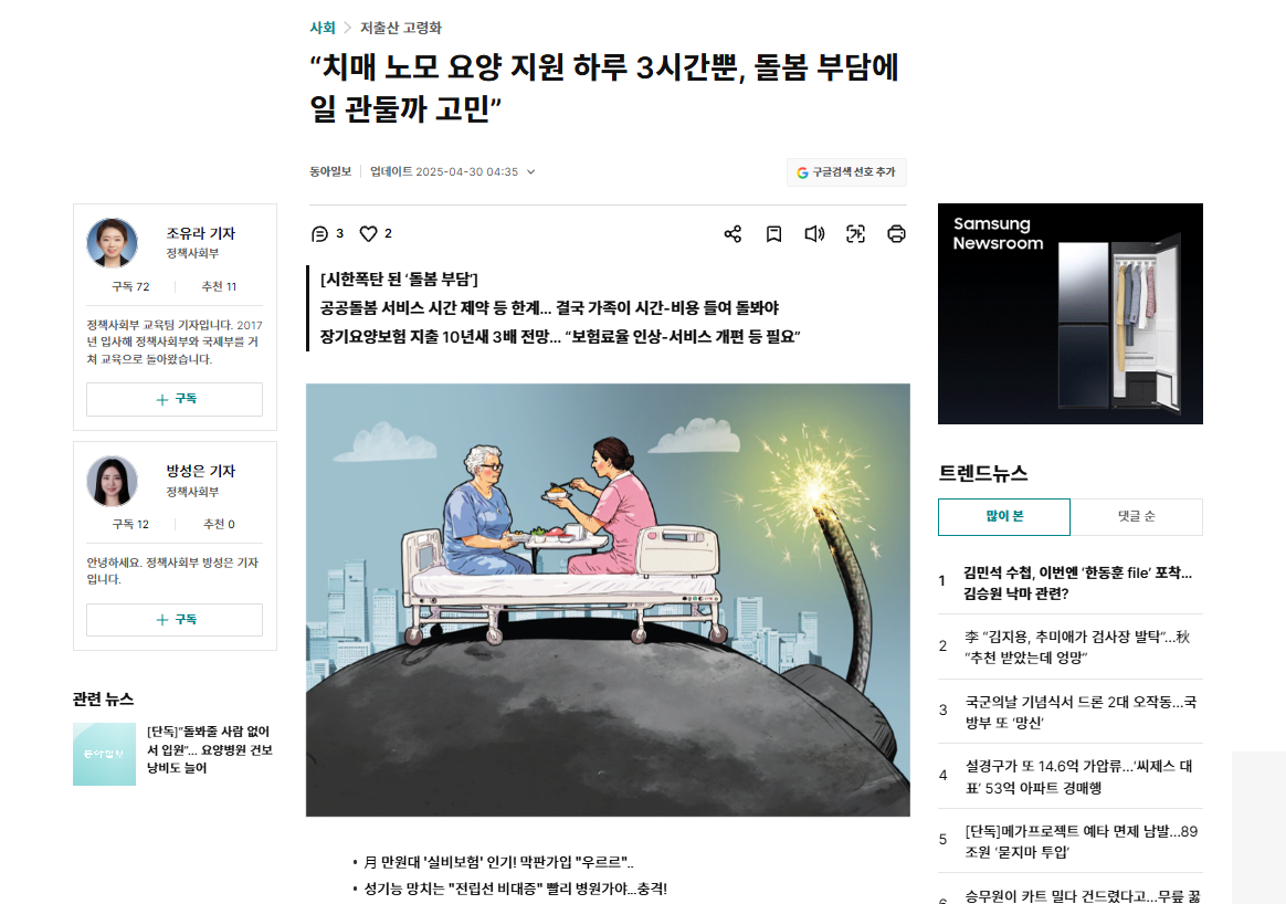 치매 가족의 돌봄 부담을 표현한 동아일보 기사 삽화