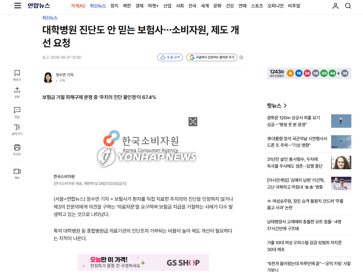 보험금 분쟁 보도에 사용된 한국소비자원 자료와 제공 표기 캡처