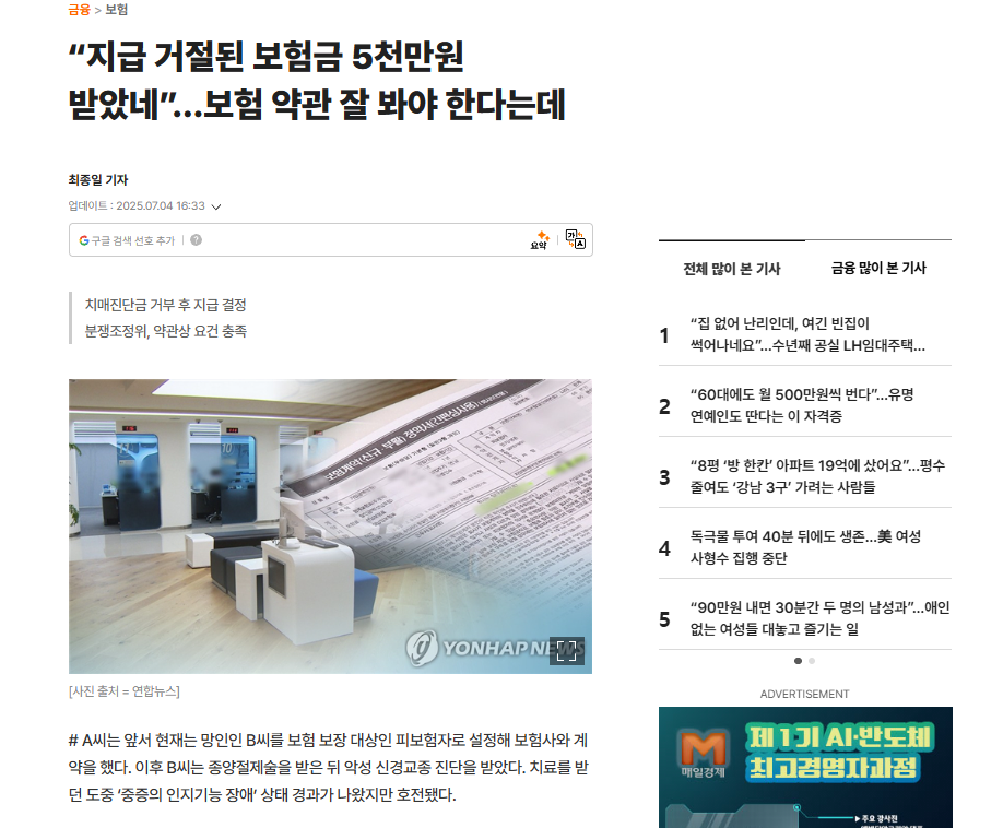 치매 보험금 분쟁 기사에 사용된 보험 상담 창구와 청약서 자료사진