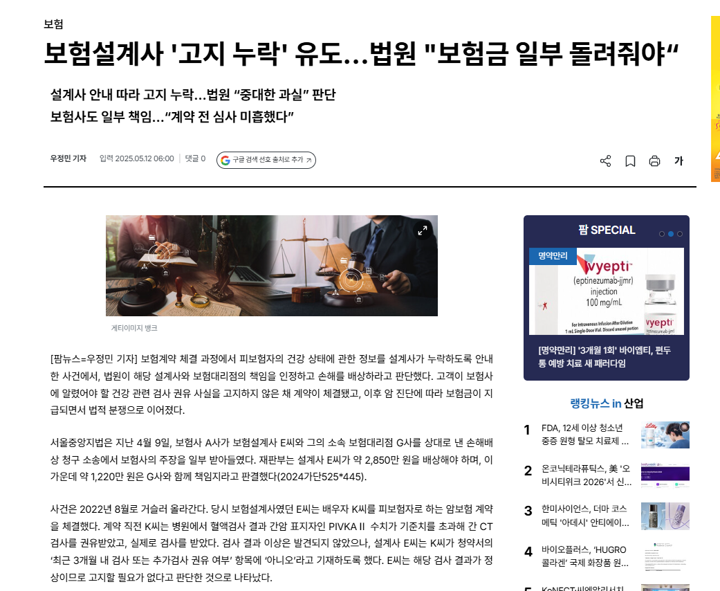 보험 고지 누락 분쟁 기사에 사용된 법률 상담 자료사진
