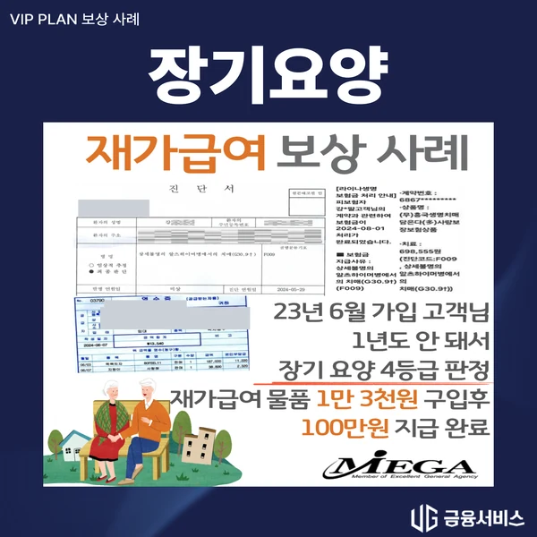 장기요양 4등급과 재가급여 보상사례 자료