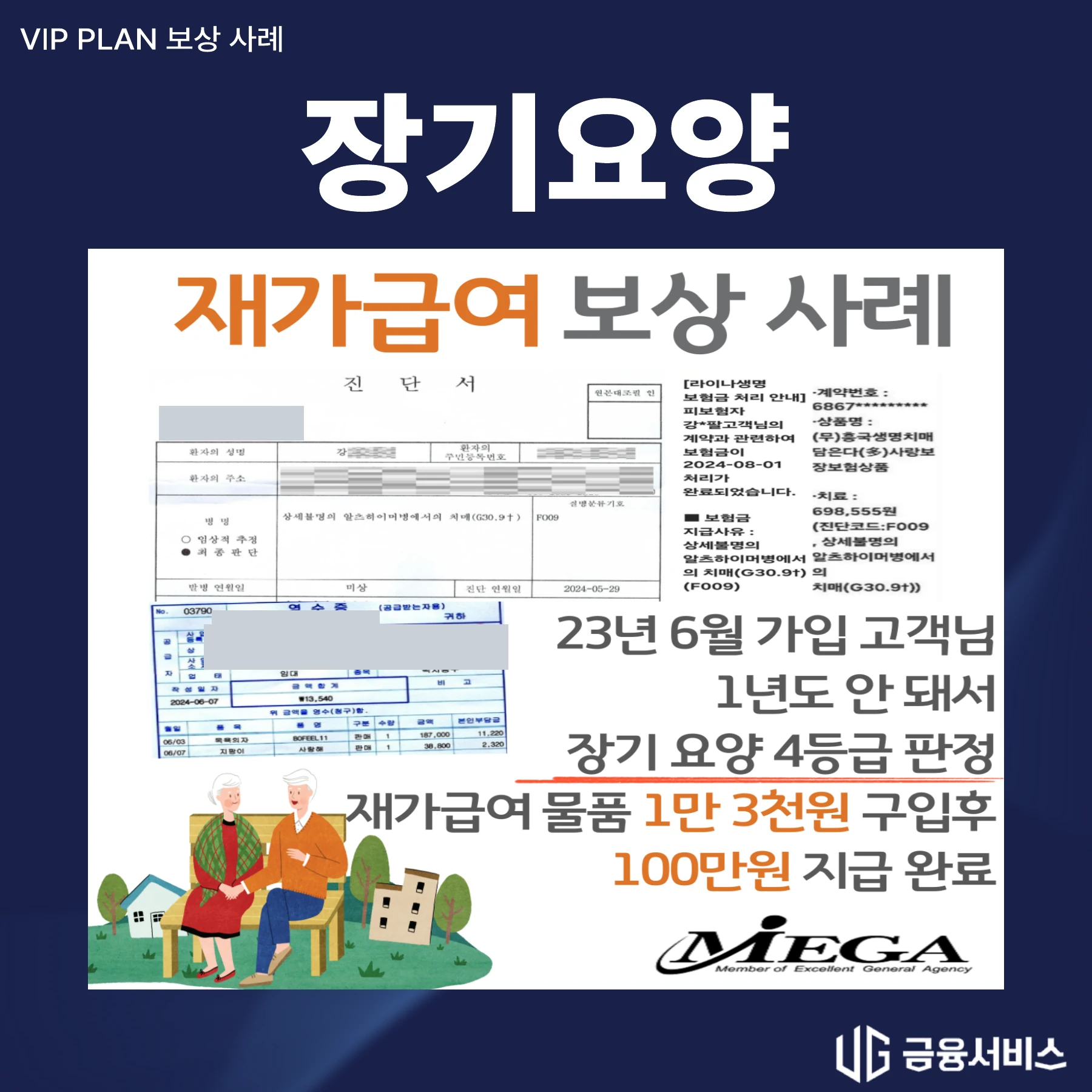장기요양 4등급과 재가급여 보상사례 지급 자료
