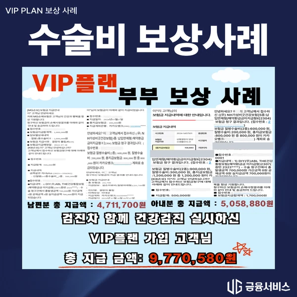 부부 건강검진 후 수술비 청구 보상사례 자료