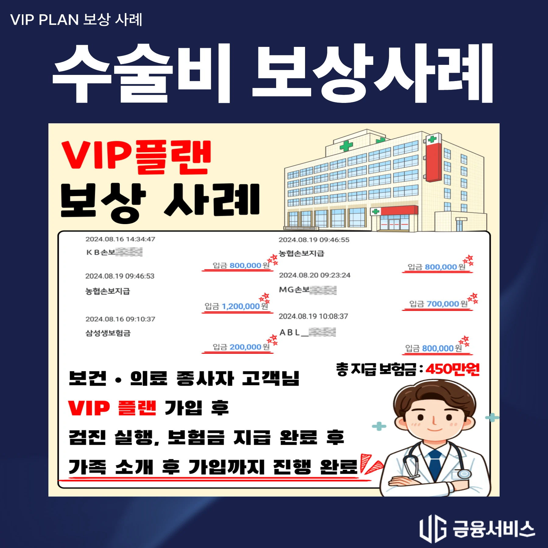 건강검진 후 보험금 청구 보상사례 지급 자료