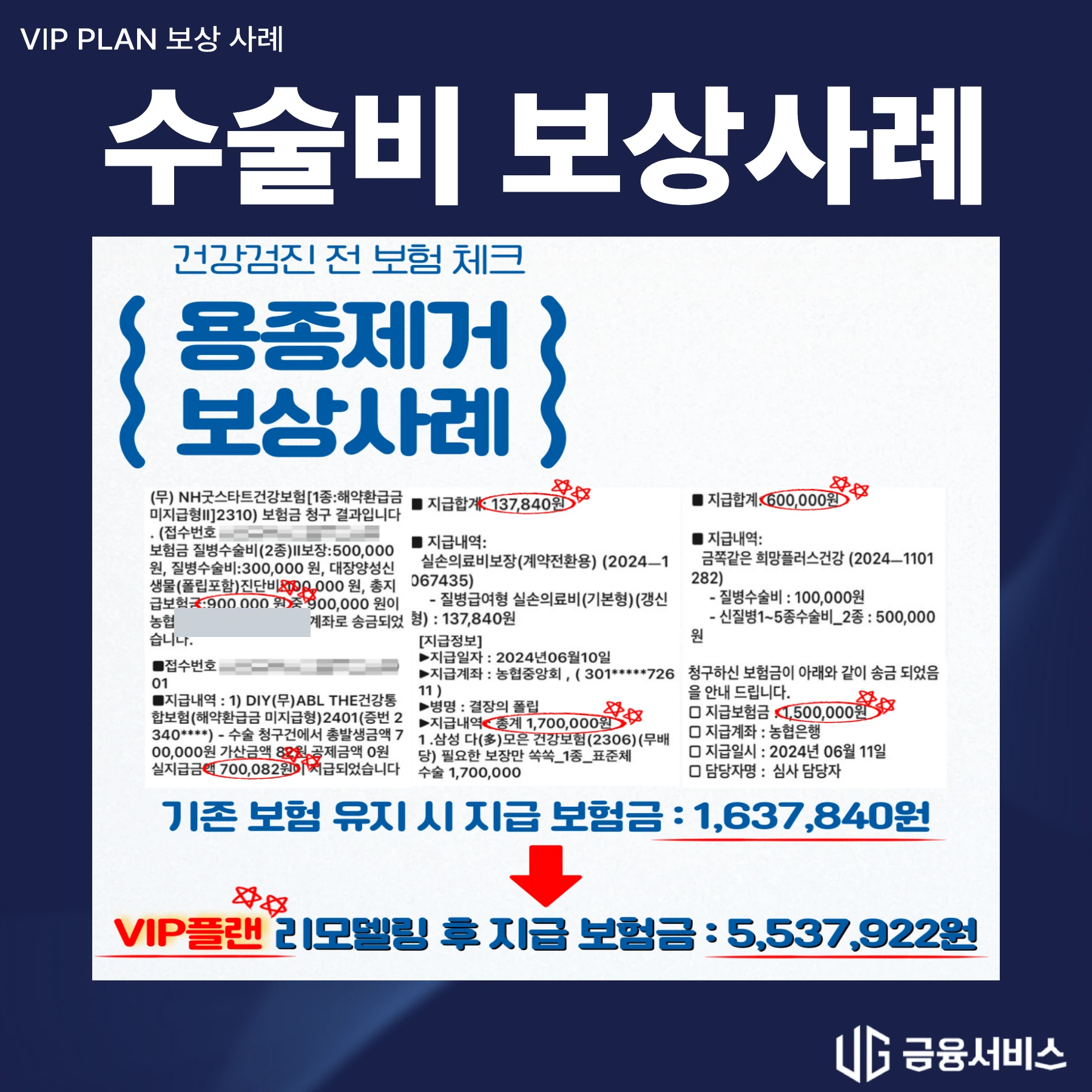 보험 점검 후 용종 제거 보상 보상사례 지급 자료