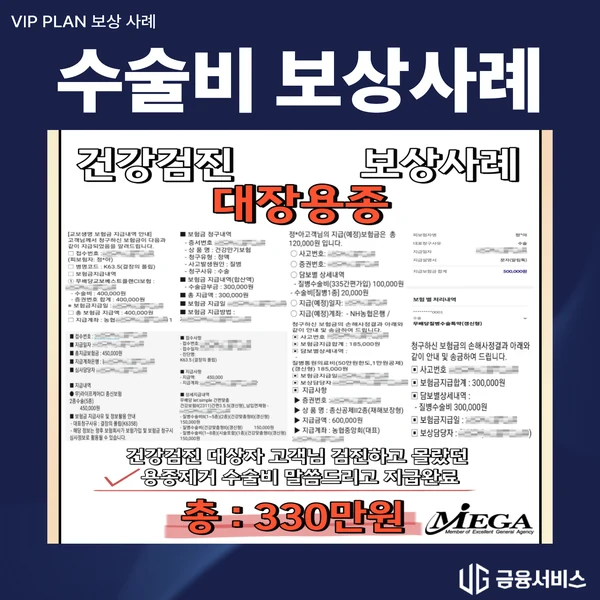 대장용종 제거 후 수술비 청구 보상사례 자료