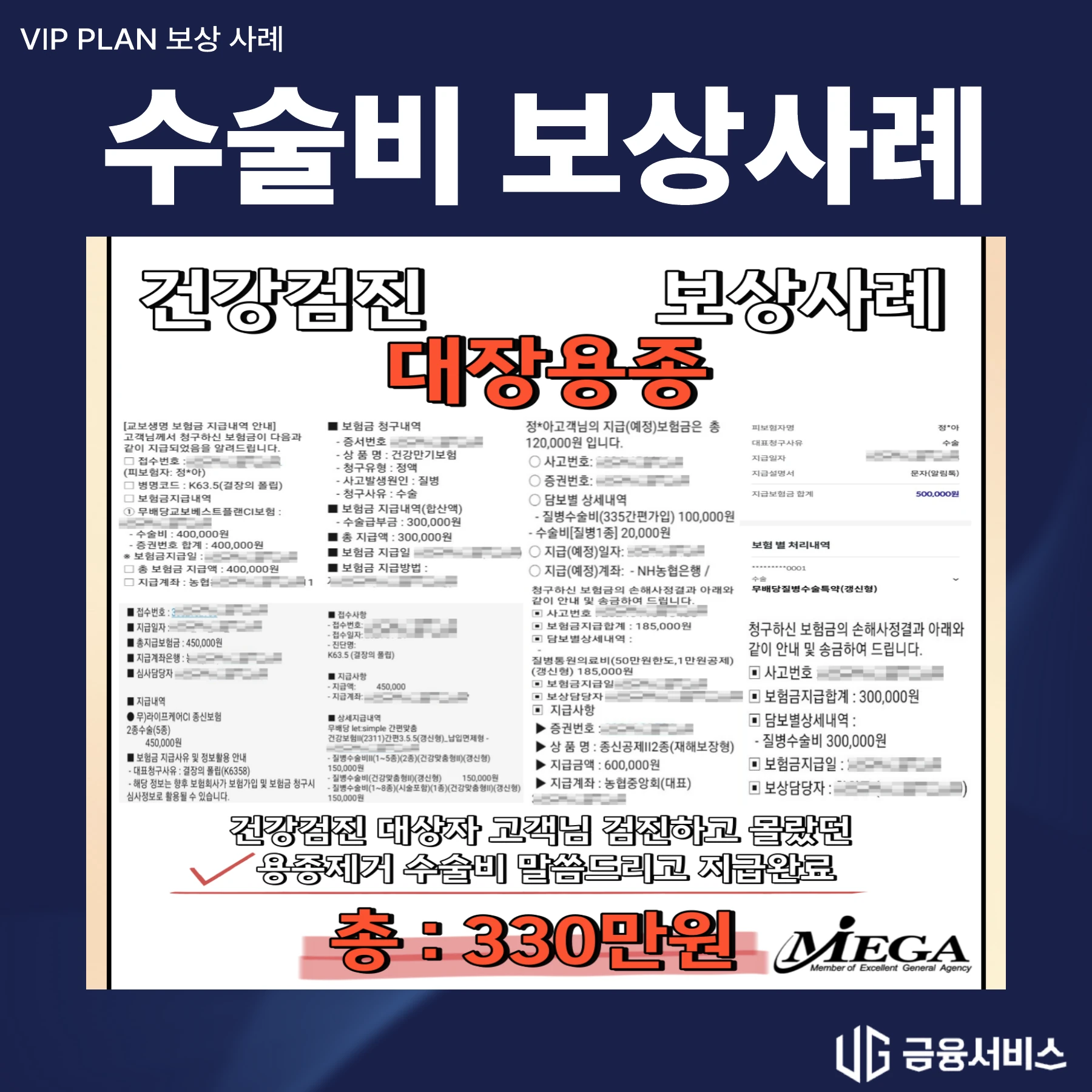 대장용종 제거 후 수술비 청구 보상사례 지급 자료