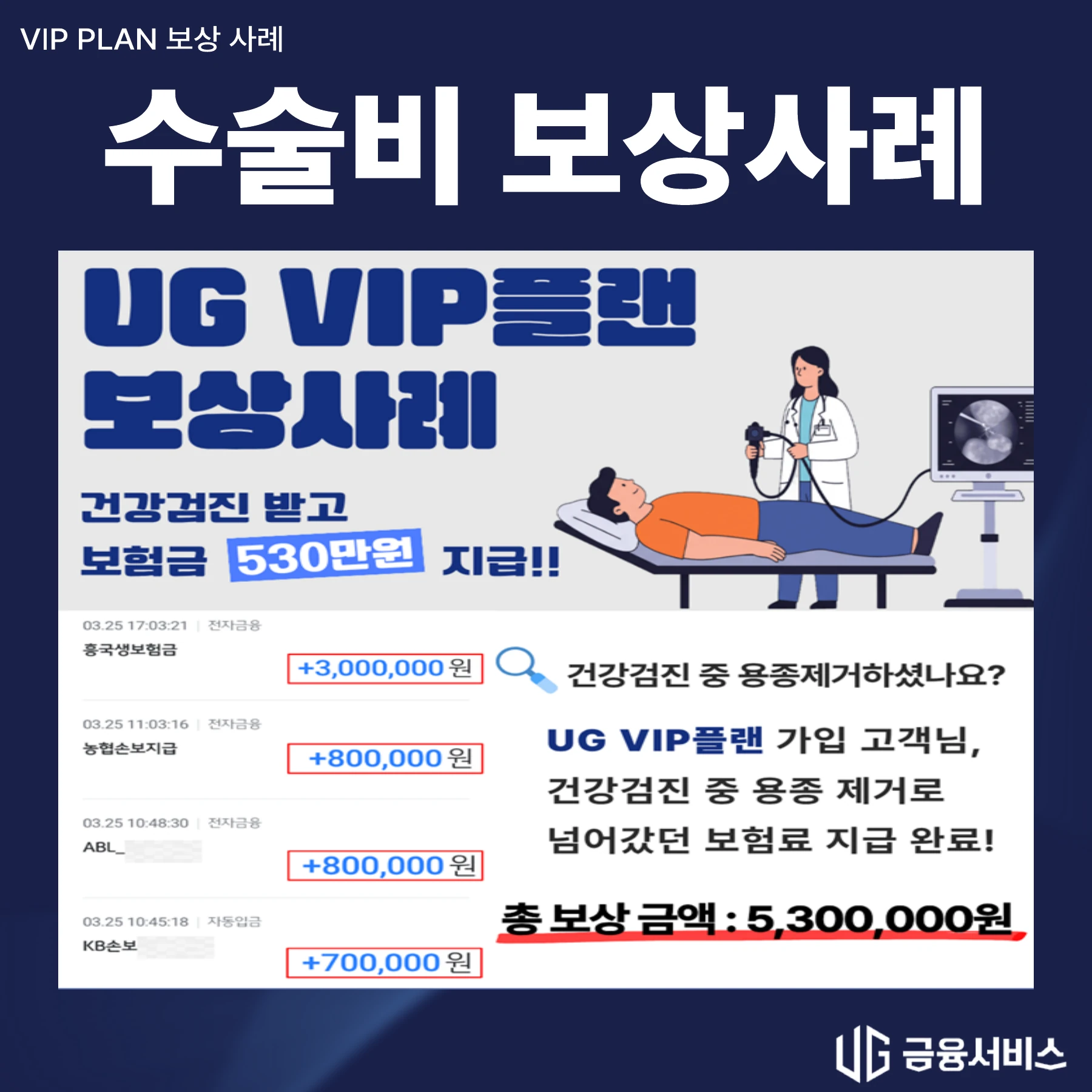 건강검진 중 용종 제거 보상사례 지급 자료