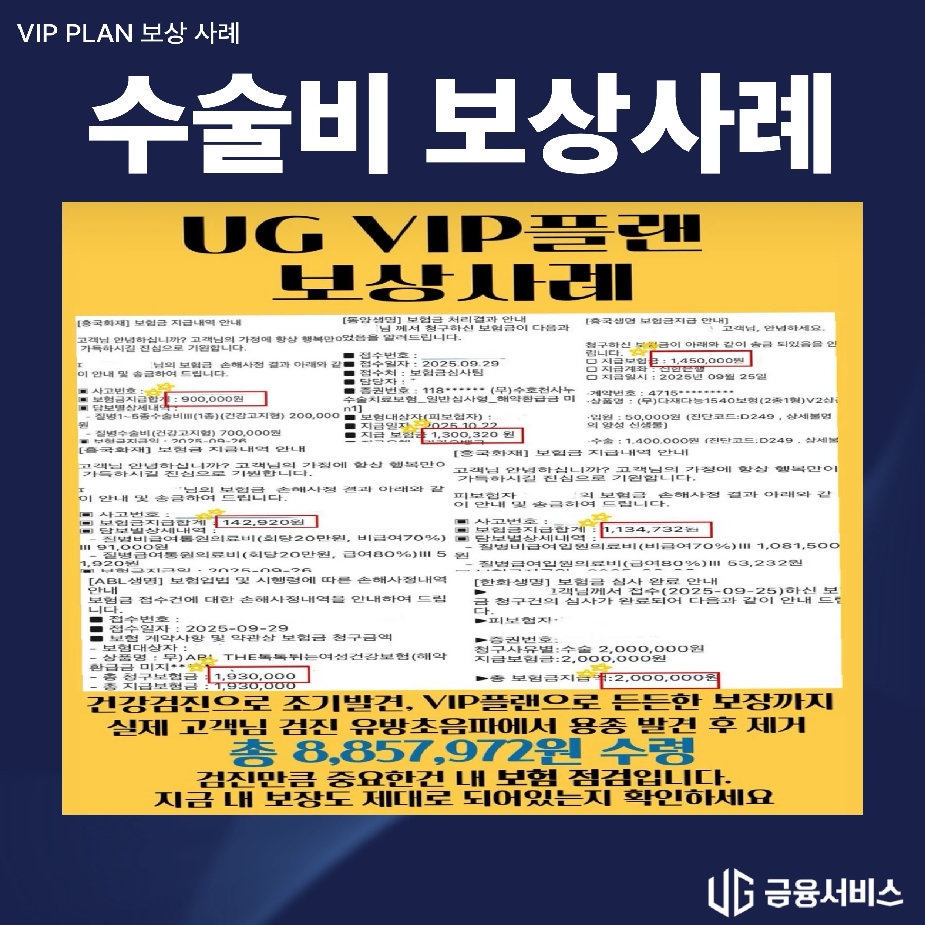유방 검사 후 병변 제거 보상사례 지급 자료