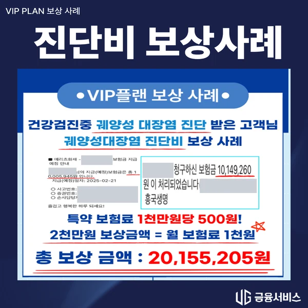 궤양성 대장염 진단 보상사례 자료