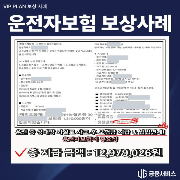 교통사고 보상과 납입면제 보상사례 자료