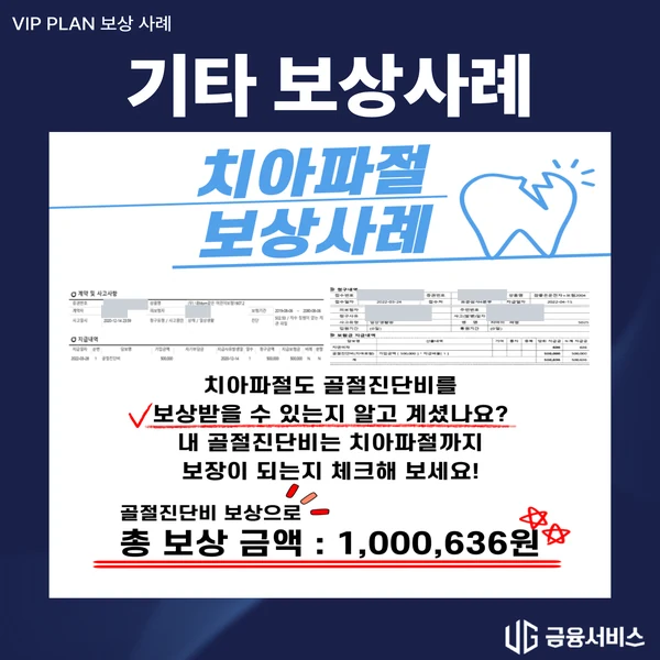 치아 파절 후 골절진단비 보상사례 자료