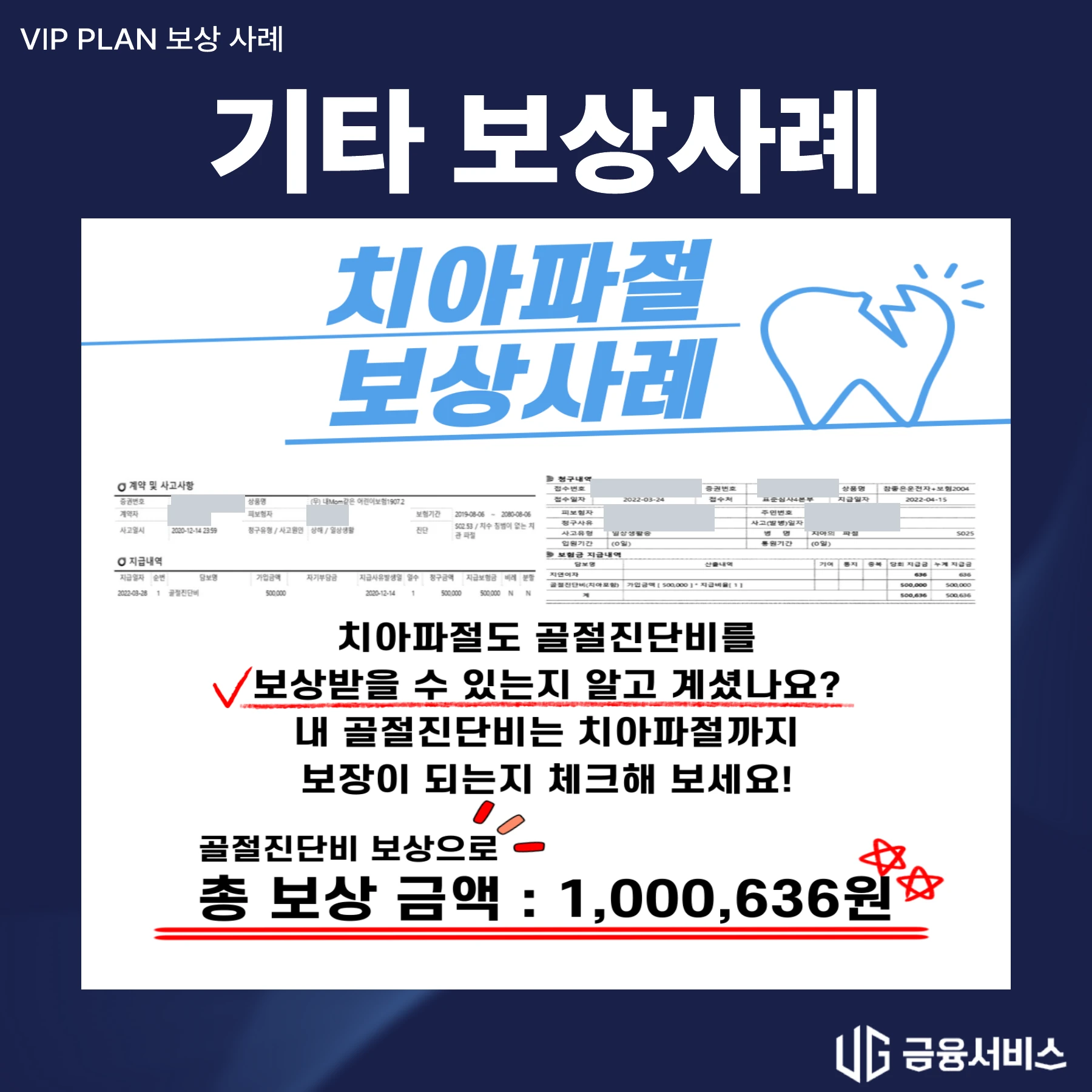 치아 파절 후 골절진단비 보상사례 지급 자료