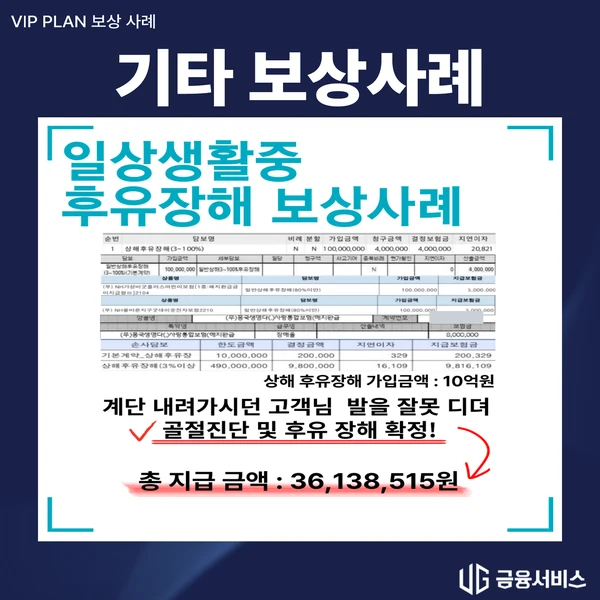 계단 낙상 후 후유장해 보상 보상사례 자료