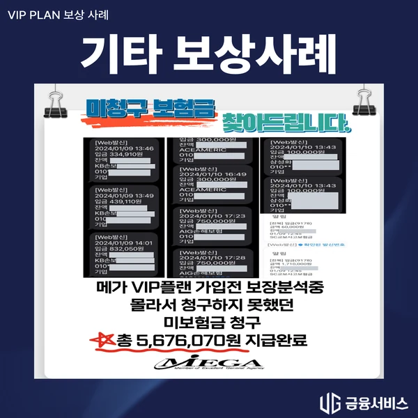 기존 보장을 점검한 뒤 미청구 보험금을 추가 청구한 지급 사례 자료